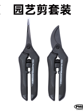 PMS园艺花剪园艺剪刀修枝剪家用花艺盆栽专用插花省力块根龙舌兰