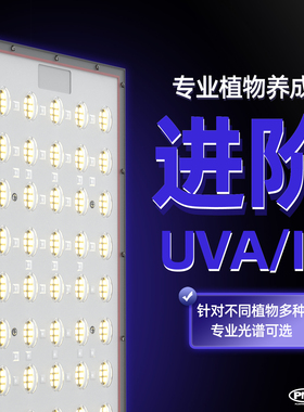 PMS量子板灯条全光谱植物生长补光灯LED灯仿太阳光照上色花卉热植