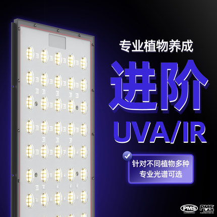 PMS量子板灯条全光谱植物生长补光灯LED灯仿太阳光照上色花卉热植