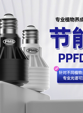 PMS节能调焦全光谱植物生长补光灯仿太阳光照多肉热植绿植LED灯