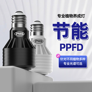 PMS节能调焦全光谱植物生长补光灯仿太阳光照多肉热植绿植LED灯