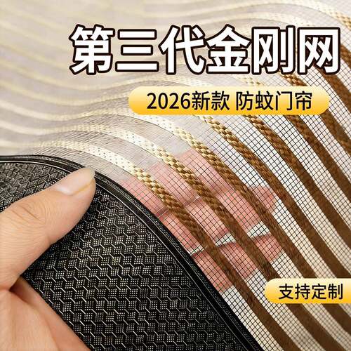 高档金刚网防蚊门帘2026新款夏季家用卧室全磁条磁吸免打孔隔断帘