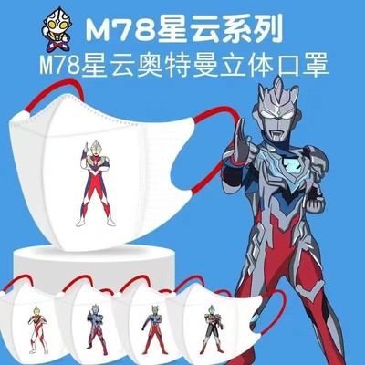 卡通迪迦赛罗奥特曼儿童口罩