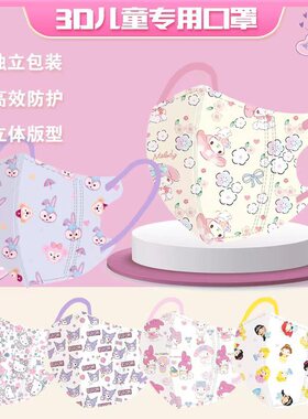 紫色库洛米儿童口罩女孩3d立体一次性卡通美乐蒂4到10岁美乐蒂潮