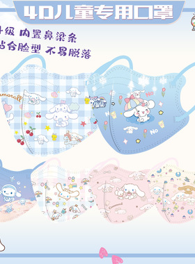紫色库洛米儿童口罩一次性3d立体女童4到10岁玉桂狗美乐蒂凯蒂猫