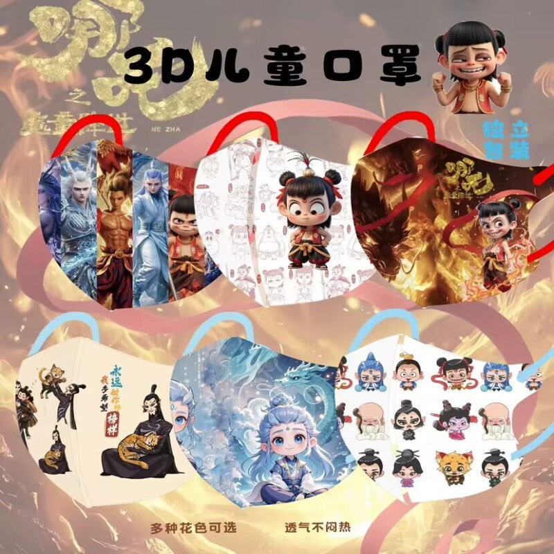 敖丙哪吒申公豹图案卡通儿童口罩一次性防护3d立体小孩4到11岁潮