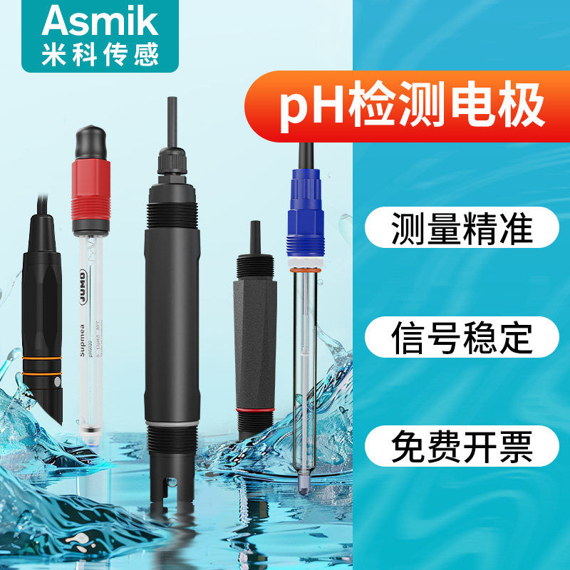 米科ph计orp电极探头复合电极5015污水处理测试仪ph传感器酸度计