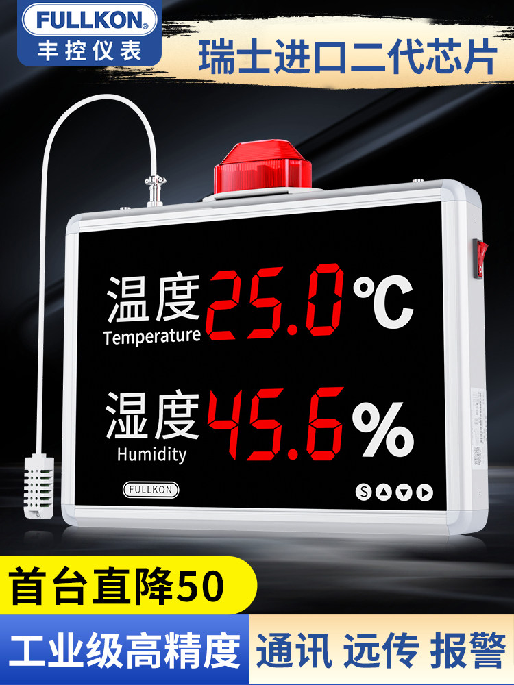 丰冲高精度工业温湿度计显示传感器变送器控制器数字标牌声光报警