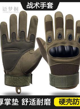 战术手套男士防滑耐磨硬壳防护军迷作战户外训练骑行手套