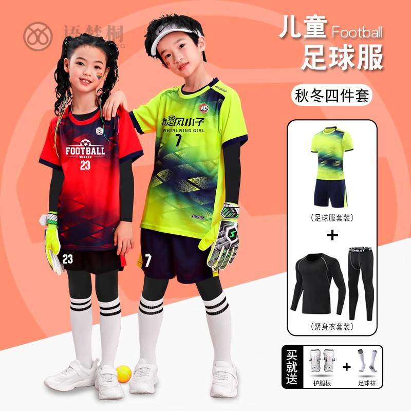 足球服套装男女童秋冬季儿童足球训练服四件套女孩小学生球衣队服