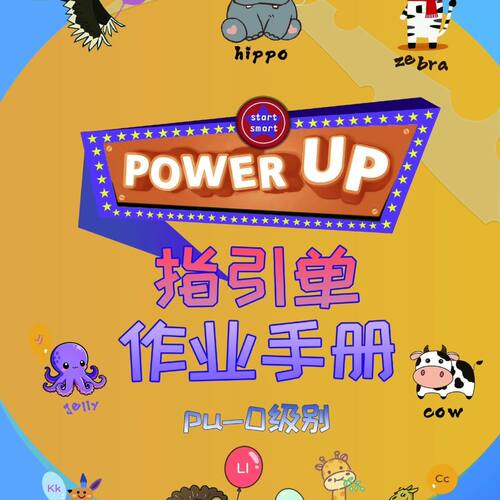 PowerUp指引单作业手册