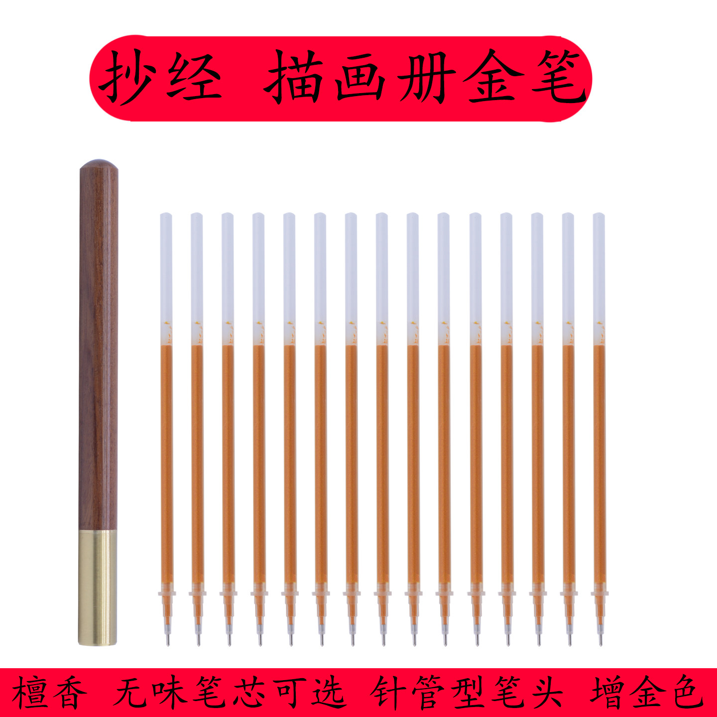 抄经笔金色笔芯闪光笔流沙亮晶晶原木笔金粉闪光笔金属笔0.5增金