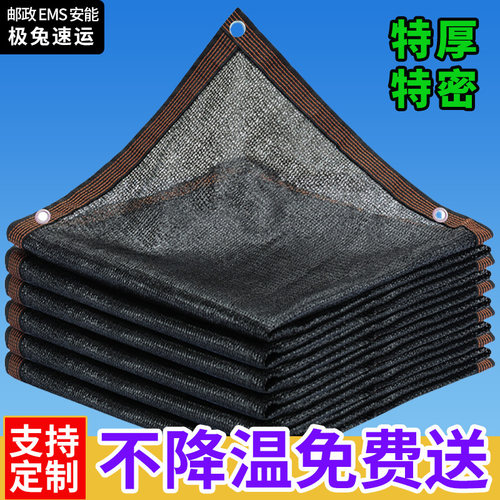 （快速降温）黑色遮阳网