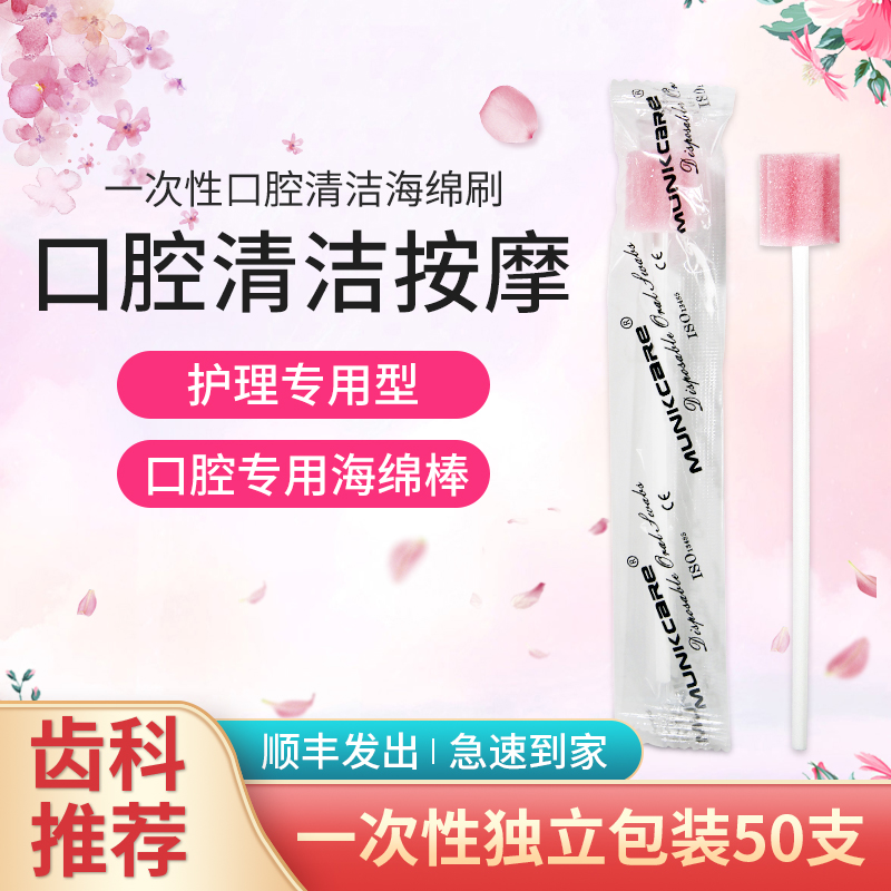 医用一次性口腔按摩护理口肌海绵棒卧床老人病人家用清洁海绵牙刷