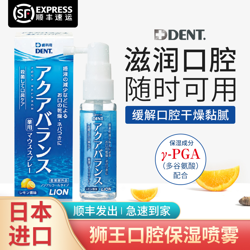 日本人工唾液LION缓解口腔干燥