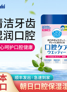 日本进口老人擦牙巾牙齿免水清洁纸巾成人口腔除口臭湿纸巾无香型