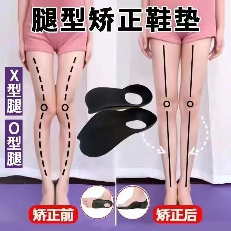 扁平足纠正鞋垫xo型腿足底矫形足内外翻矫正器鞋垫