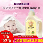 婴幼美洗衣液婴幼儿健康皂露升级婴幼美婴幼儿抑菌皂露婴幼美浓缩