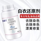 洁蓝特白衣还原剂洁蓝特专白粉白色衣服白色专白剂专渍强力专黄