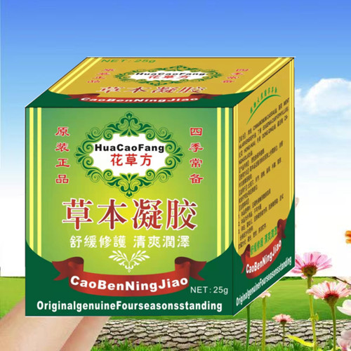 花草方草本凝胶火车同款