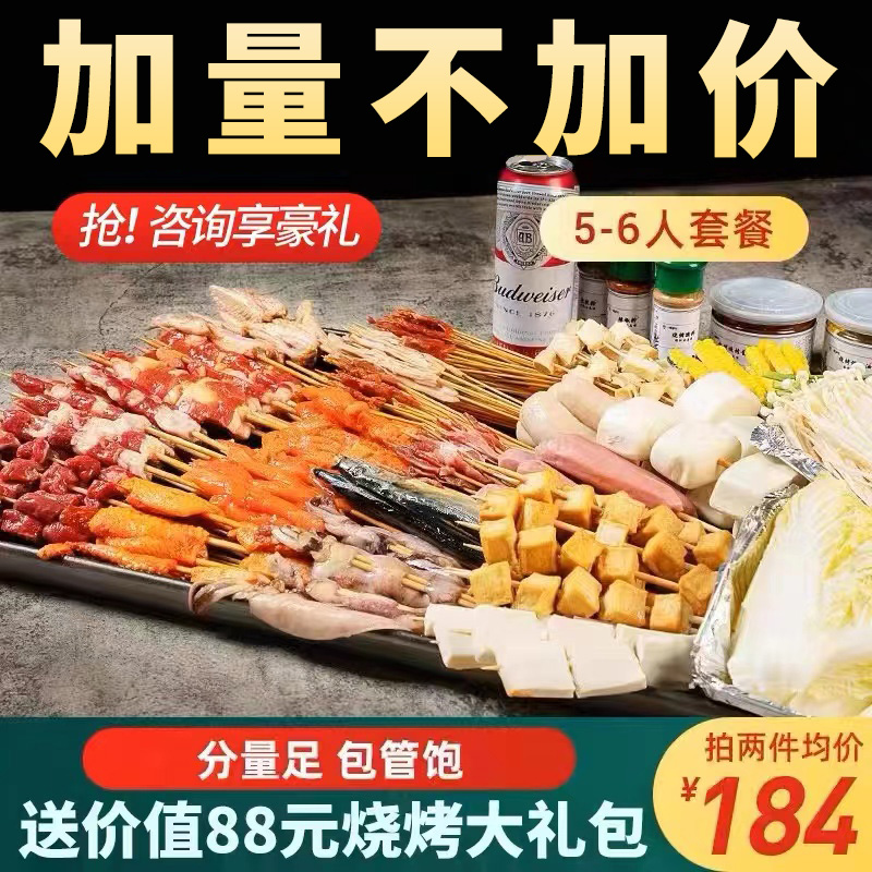 【撸串串】5-6人份烧烤肉串半成品烤串羊肉串烤肉食材套餐共青BBQ