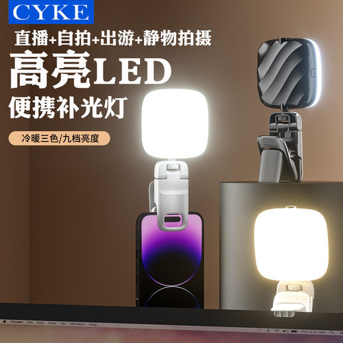 CYKE手机补光灯RBG摄影灯专用口袋灯夹子美颜打光灯