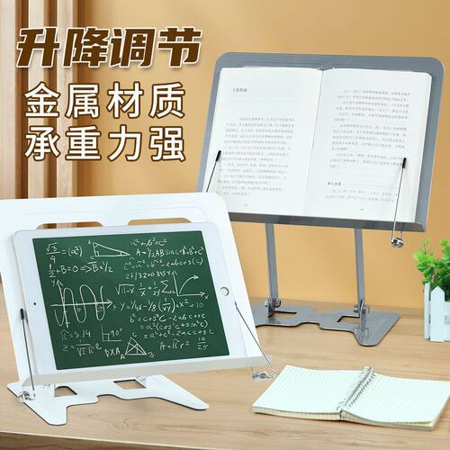 阅读架可升降桌面书折叠