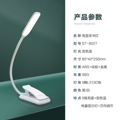 创意学习led台灯迷你夹子