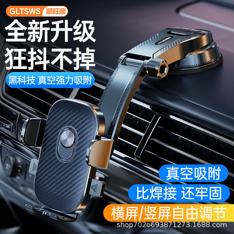 顺旺顺超防抖车载手机支架吸盘式可折叠汽车内仪表台真空吸附支架