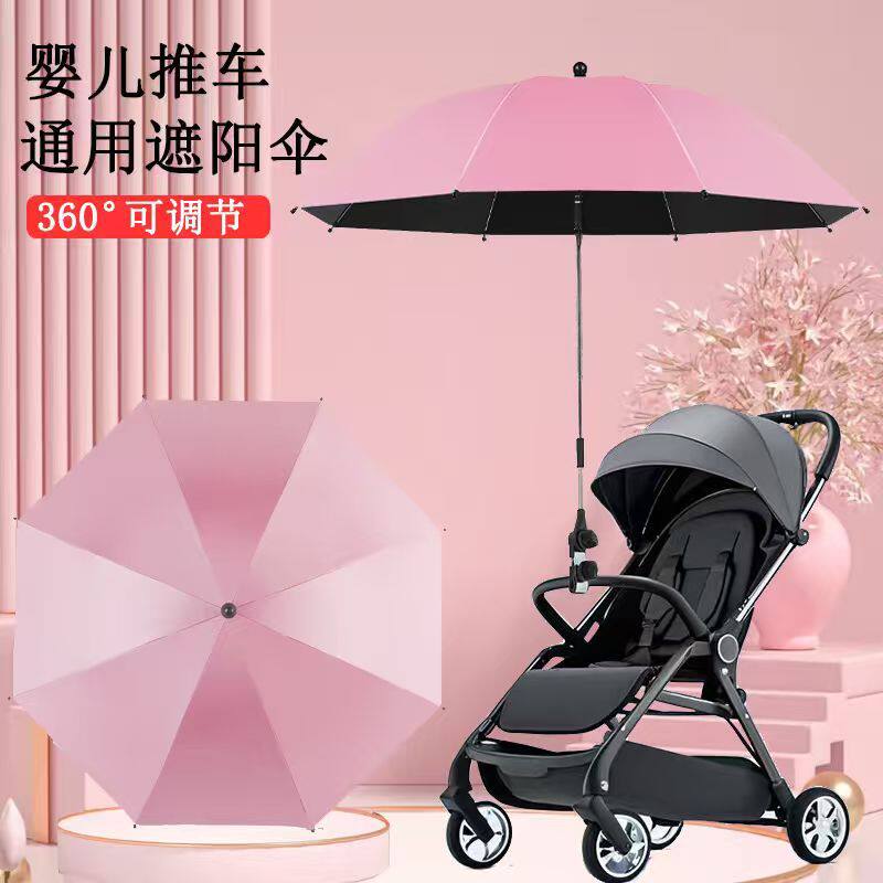童车婴儿推车遮阳伞通用遛娃儿童防晒伞防紫外线可拆卸加大晴雨伞
