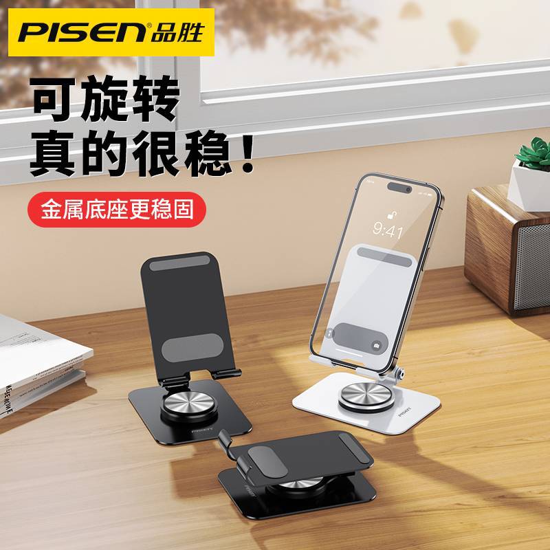 品胜手机架支架桌面铝合