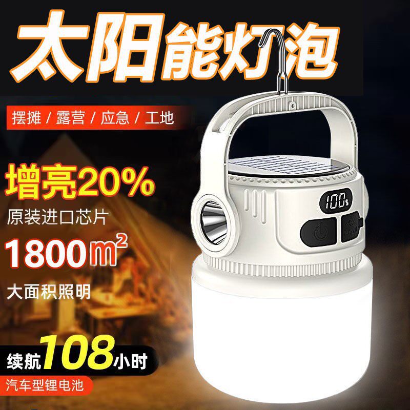 太阳能露营灯夜市摆摊灯双光源数字显示大容量家用节能全年零电费
