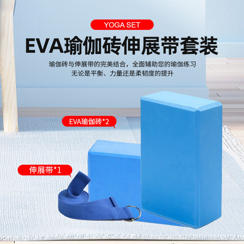 EVA瑜伽砖瑜珈枕健身砖一字马练习砖瑜伽辅助用品防抗压泡沫砖头