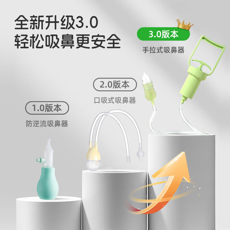 好伊贝婴儿手拉吸鼻器幼儿童小月龄宝宝鼻屎手动清理鼻塞通鼻