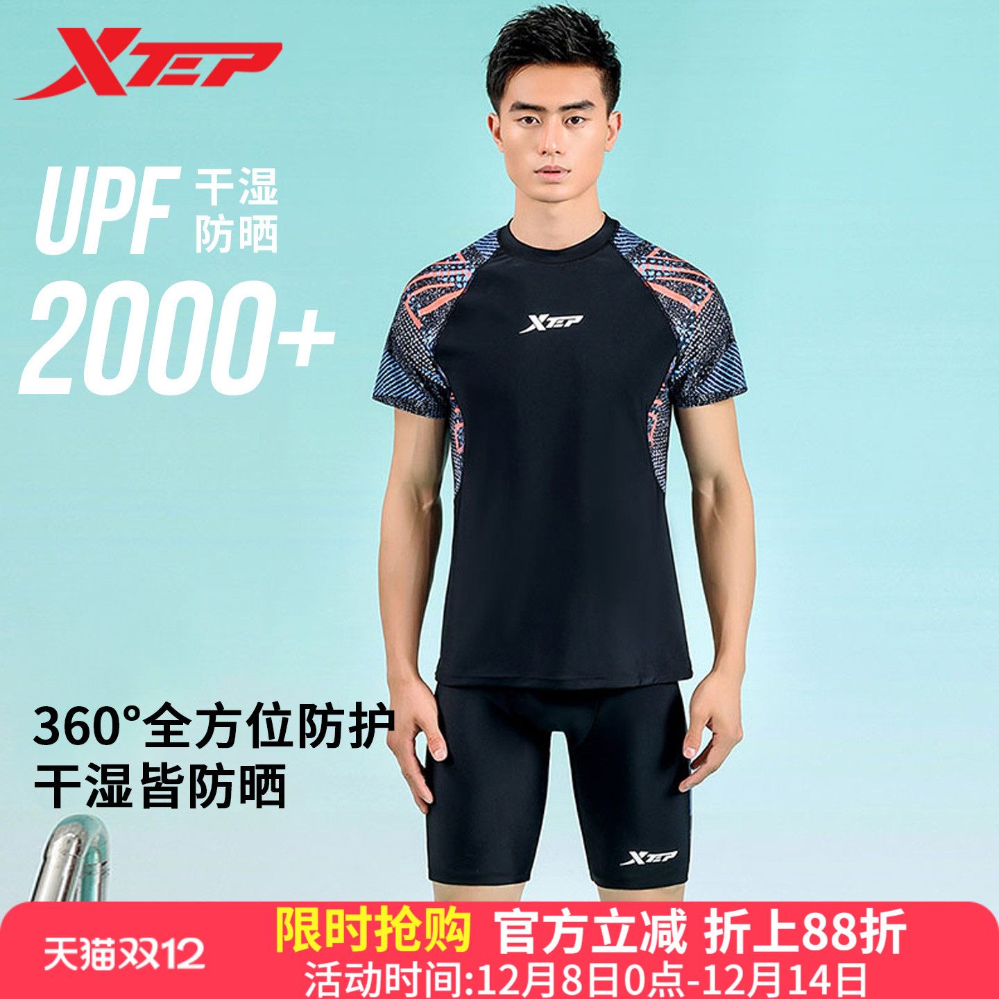 特步男士泳裤时尚有型分体两件套