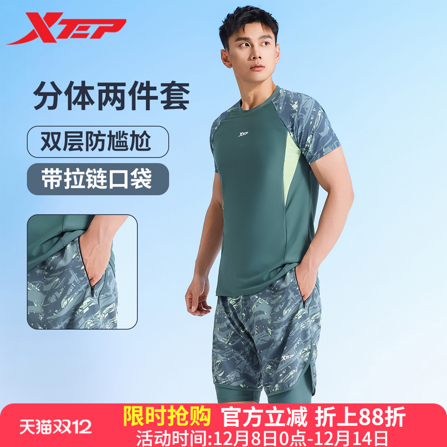 特步男士宽松大码遮肚泳衣