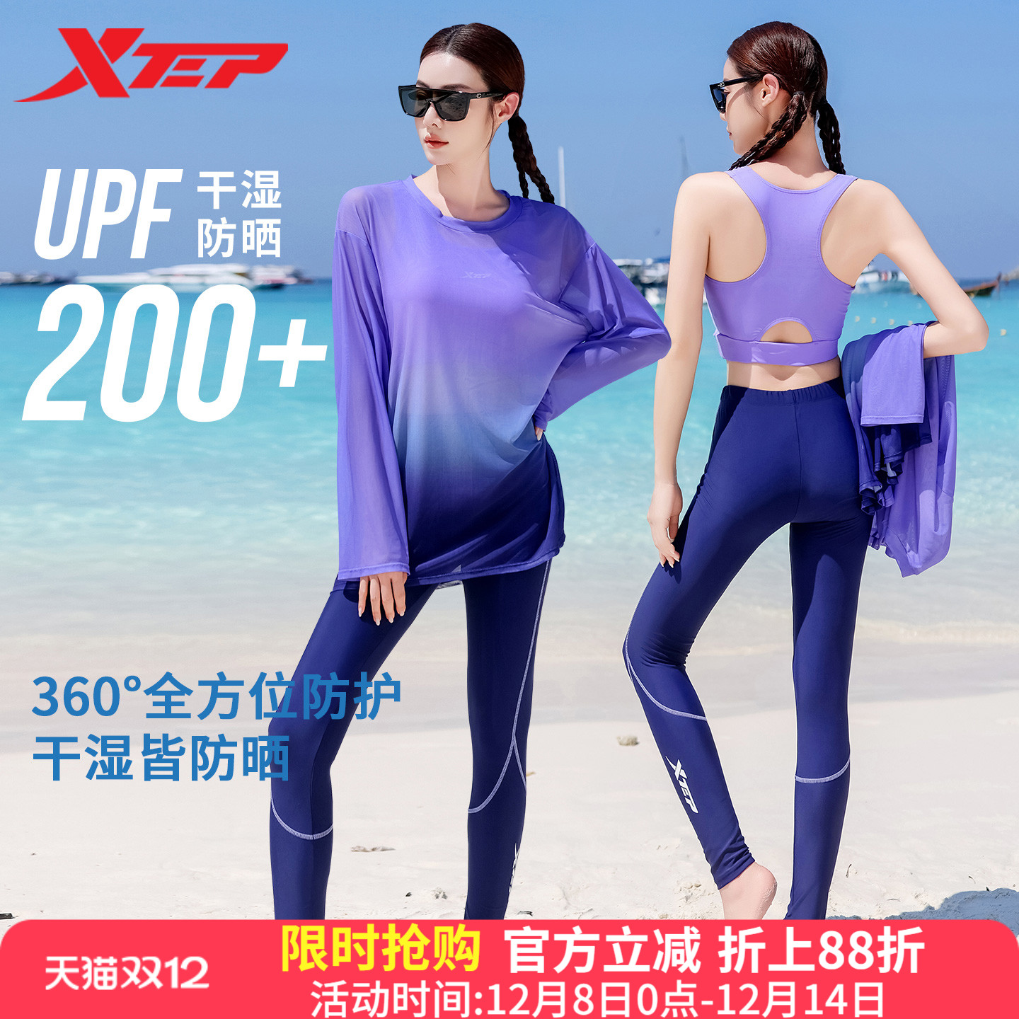 特步女士分体保守泳衣