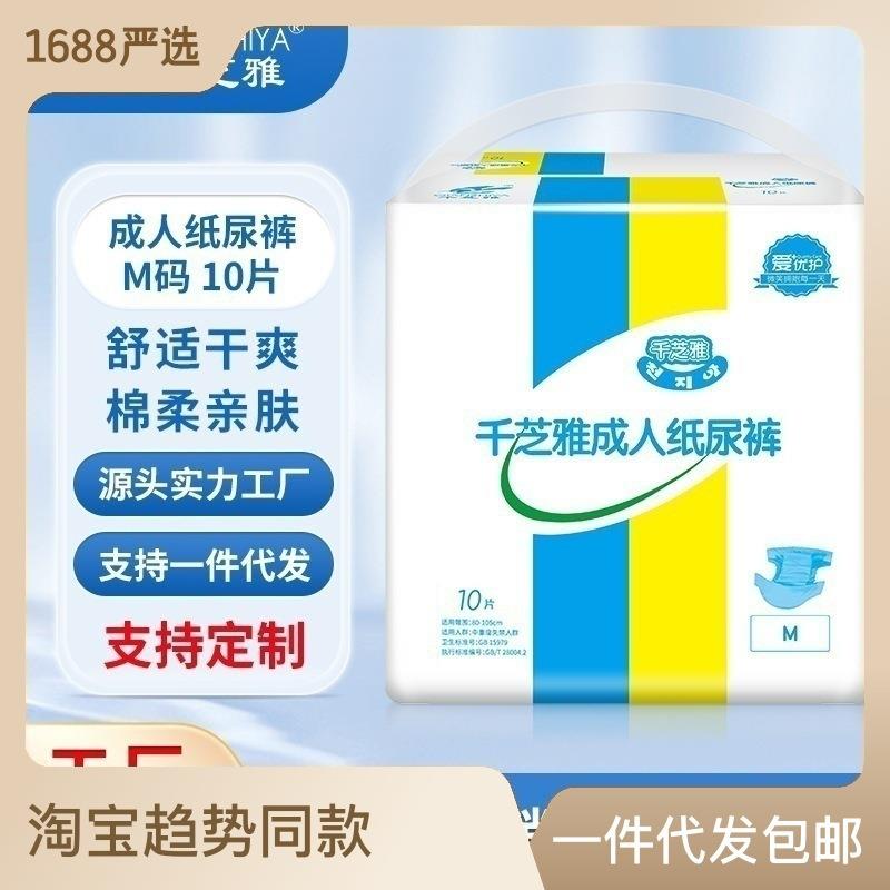 千芝雅成人纸尿裤男女老年老人用尿布腰贴尿不湿大号M码单包10片