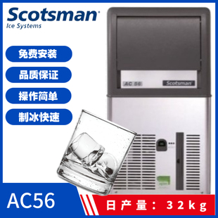 SCOTSMAN斯科茨曼AC56圆冰制冰机酒吧咖啡厅商餐饮奶茶32kg圆冰机