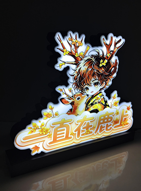 阿旺50706可爱卡通定制LOGO立式异型灯箱前台展示桌面装饰氛围灯