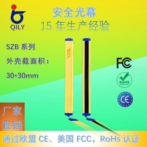 科力小型高速安全光栅安全光幕
