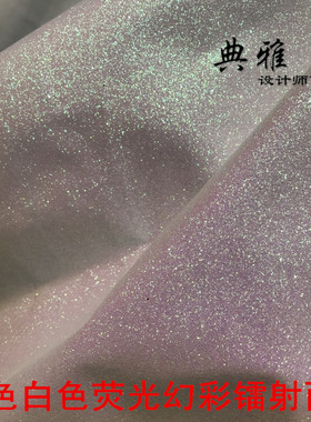 热卖粉色白色幻彩镭射pu面料反光荧光服装包防水帽子爆款布料皮革