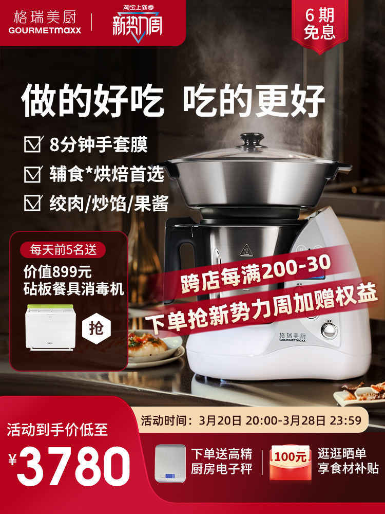 格瑞美厨厨师机小美厨房料理机多功能和面机炒菜家用炒馅机