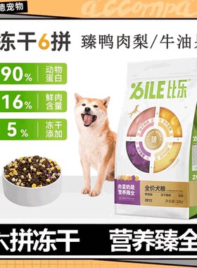 比乐全阶段通用犬粮冻干鸭肉梨