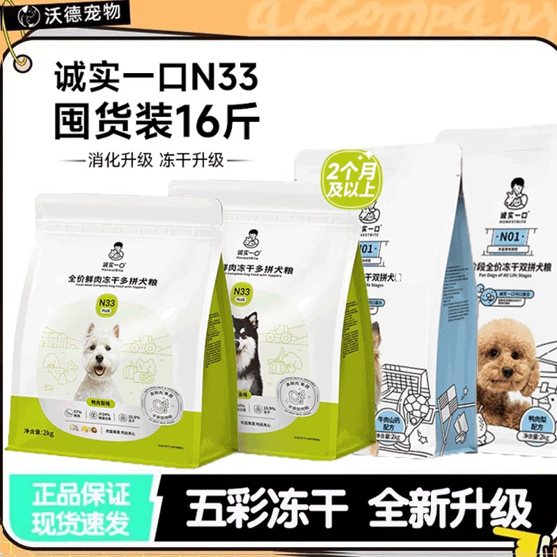 囤货装诚实一口狗粮n33小型中大型犬成幼犬鸭肉梨犬粮16斤4袋图片