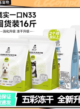 囤货装诚实一口狗粮n33小型中大型犬成幼犬鸭肉梨犬粮16斤4袋