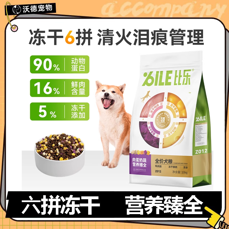 比乐全阶段通用犬粮冻干鸭肉梨