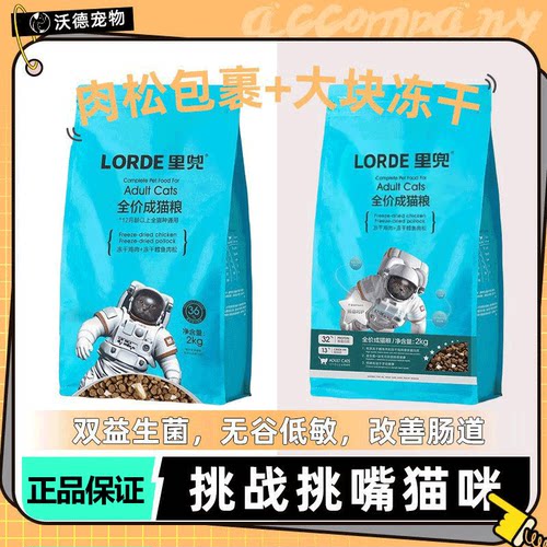 增肥发腮幼猫主粮LORDE猫粮江苏