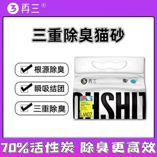 再三混合猫砂低尘除臭豆腐猫砂猫咪通用快速结团锁味2.5kg*4包