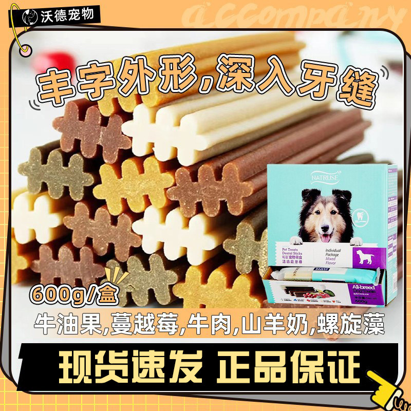 昵趣狗狗磨牙棒宠物零食中小型成幼犬洁齿骨耐咬大型幼犬牛肉味